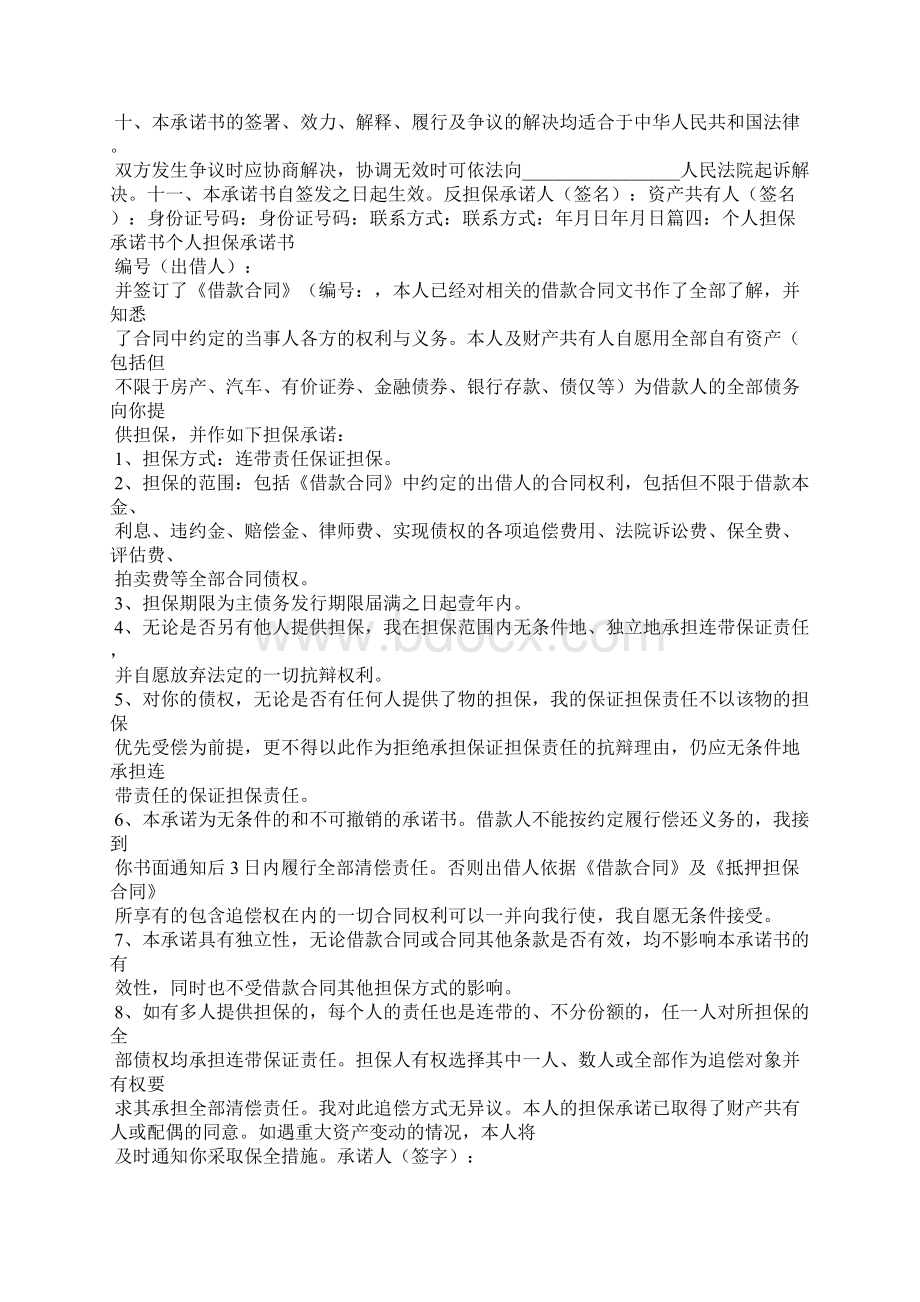 反担保承诺书范文.docx_第3页