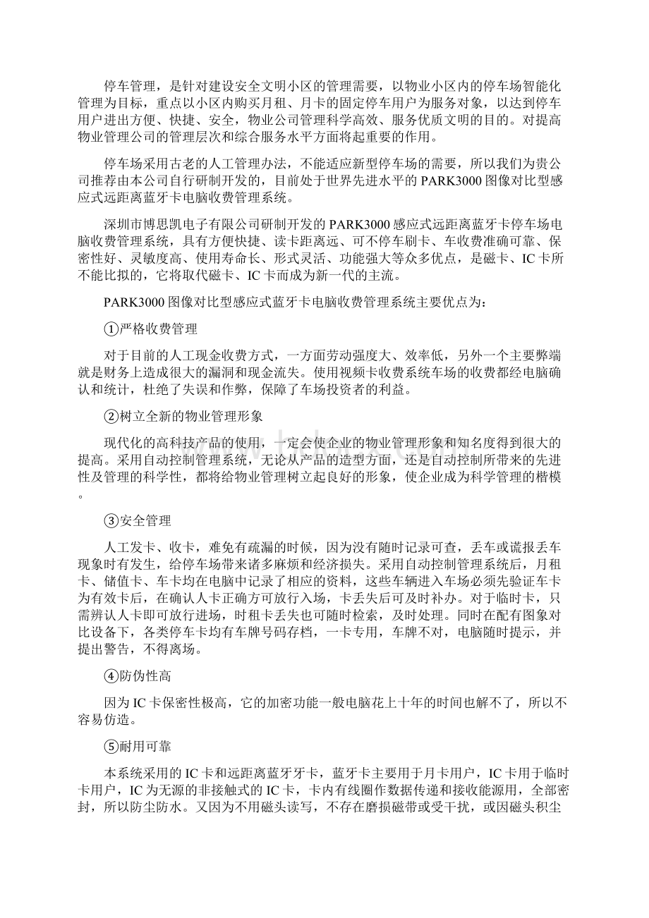 小区智能停车场系统方案Word格式文档下载.docx_第2页