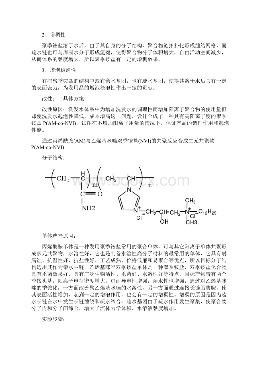 聚季铵盐.docx_第3页