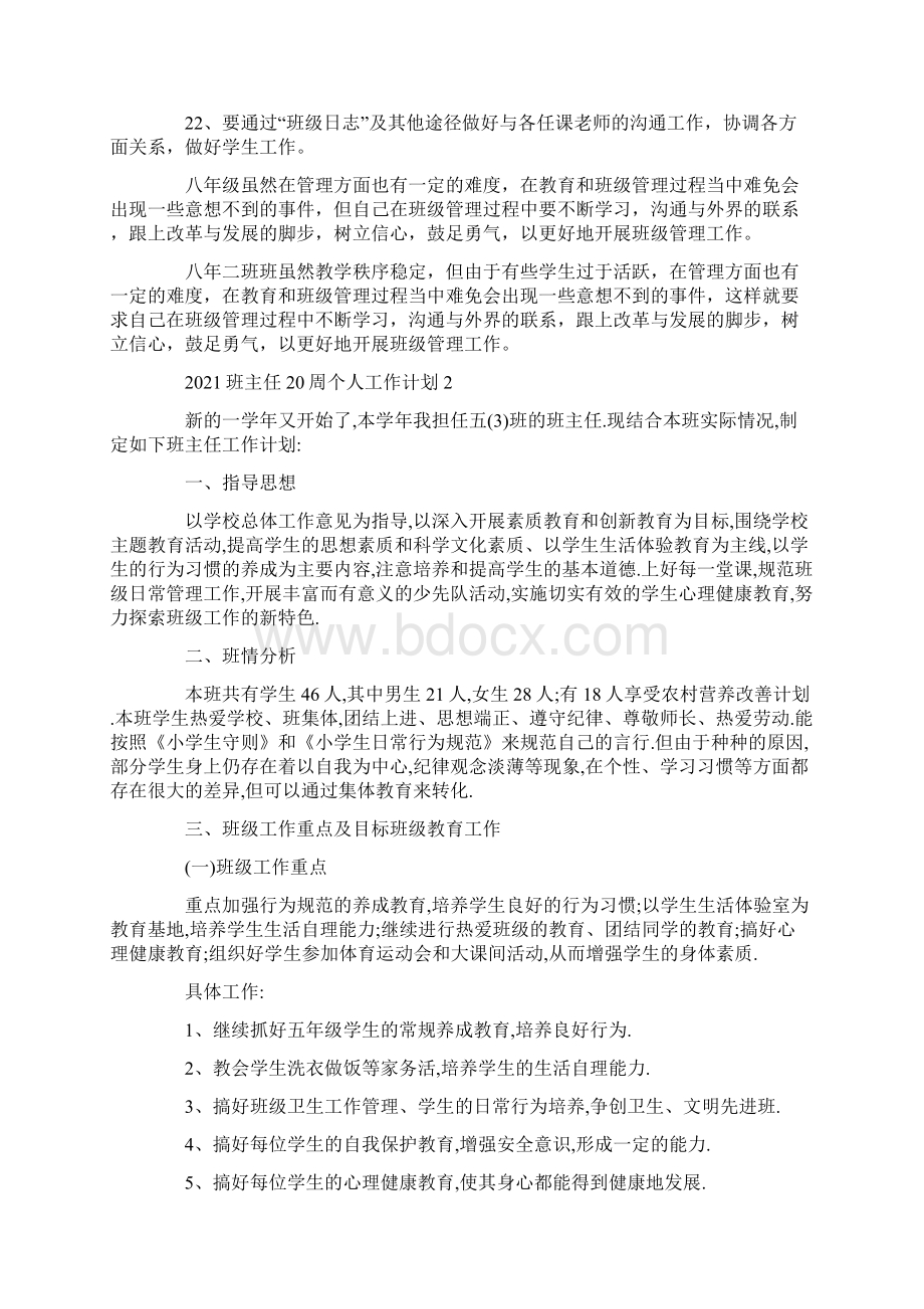 班主任20周个人工作计划.docx_第3页