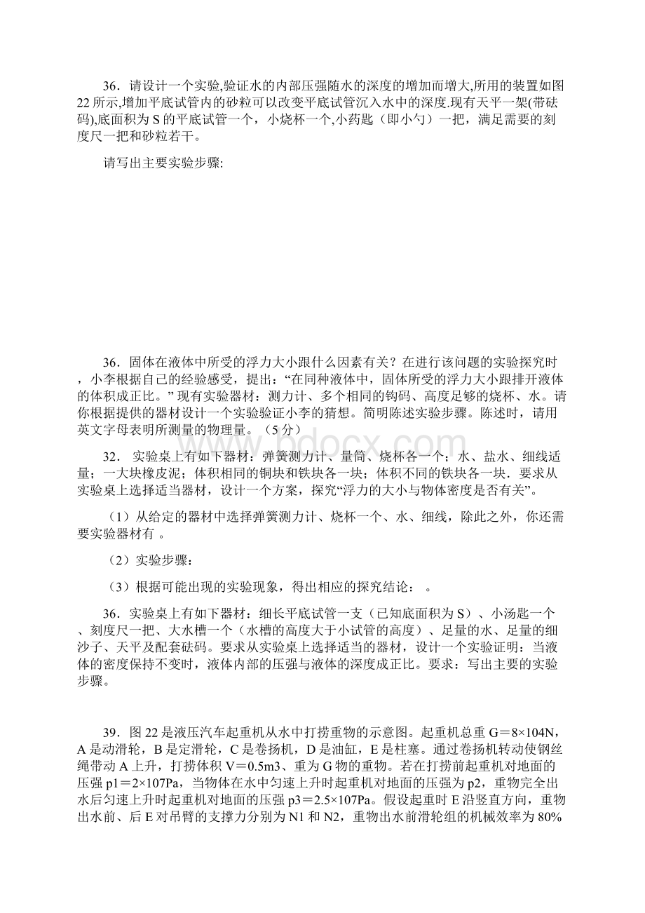 北京各区中考模拟试题力学实验和大题.docx_第2页