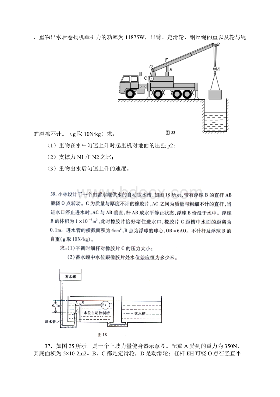 北京各区中考模拟试题力学实验和大题.docx_第3页