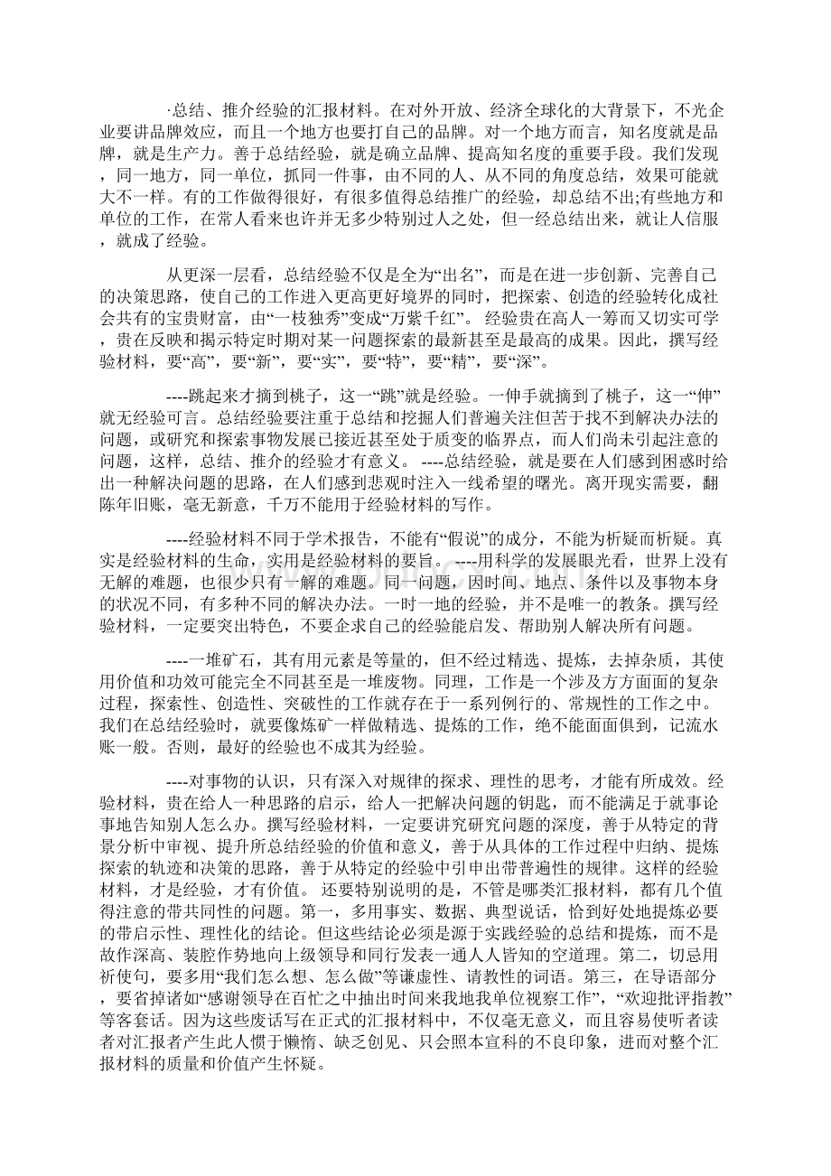 汇报材料范文范文精选.docx_第3页