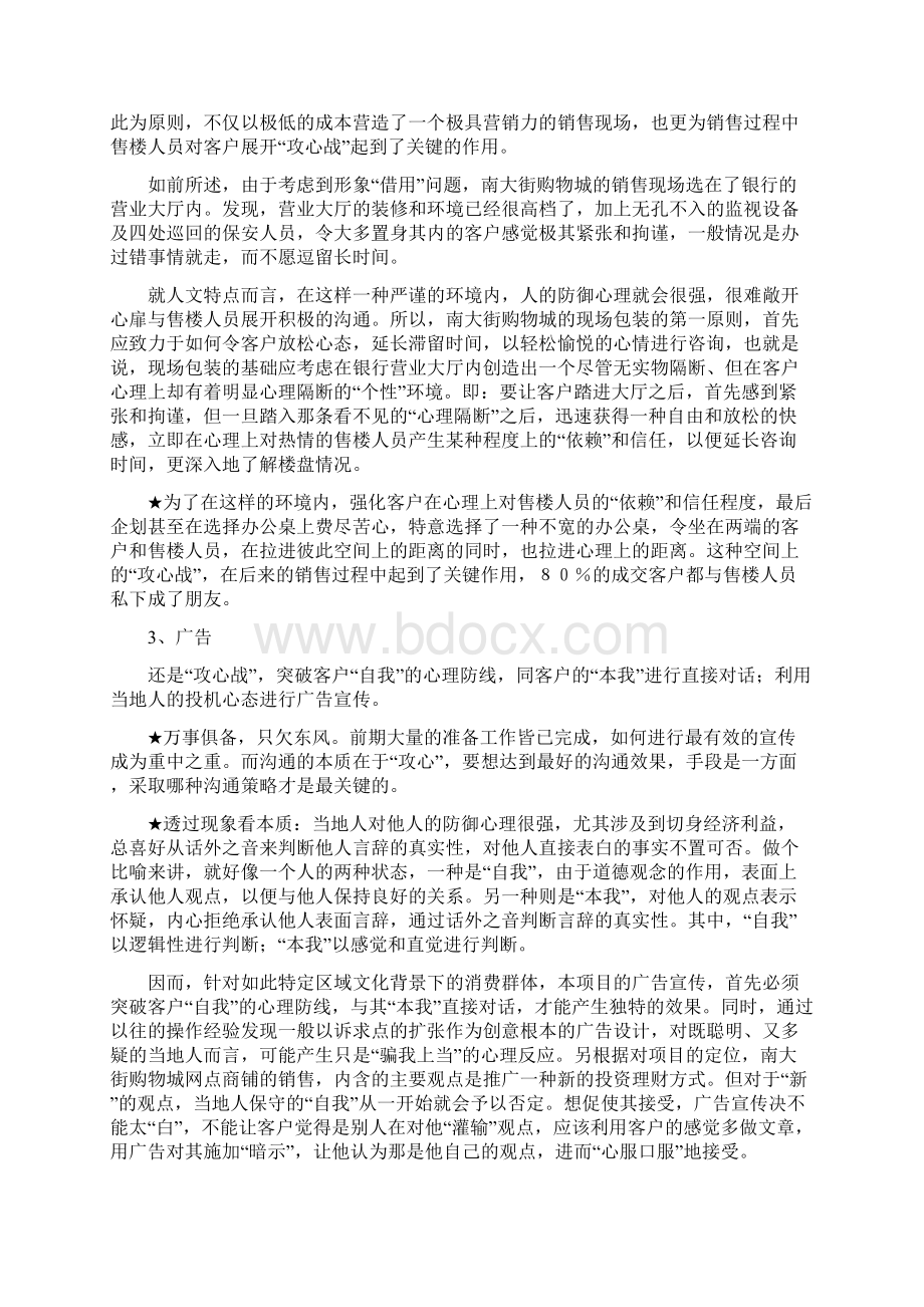 烟台南大街购物城营销策划.docx_第3页