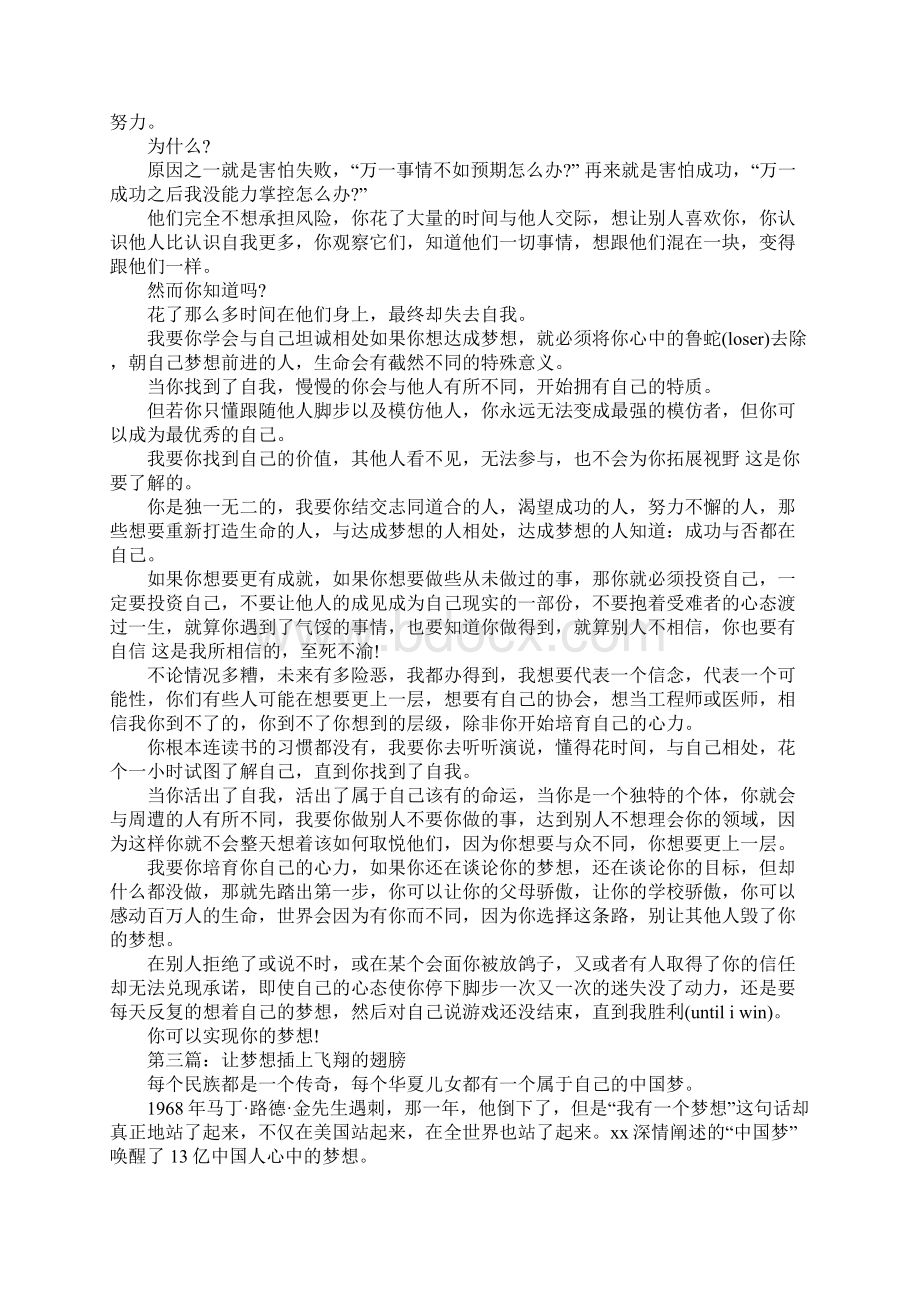 关于梦想演讲稿4篇.docx_第2页