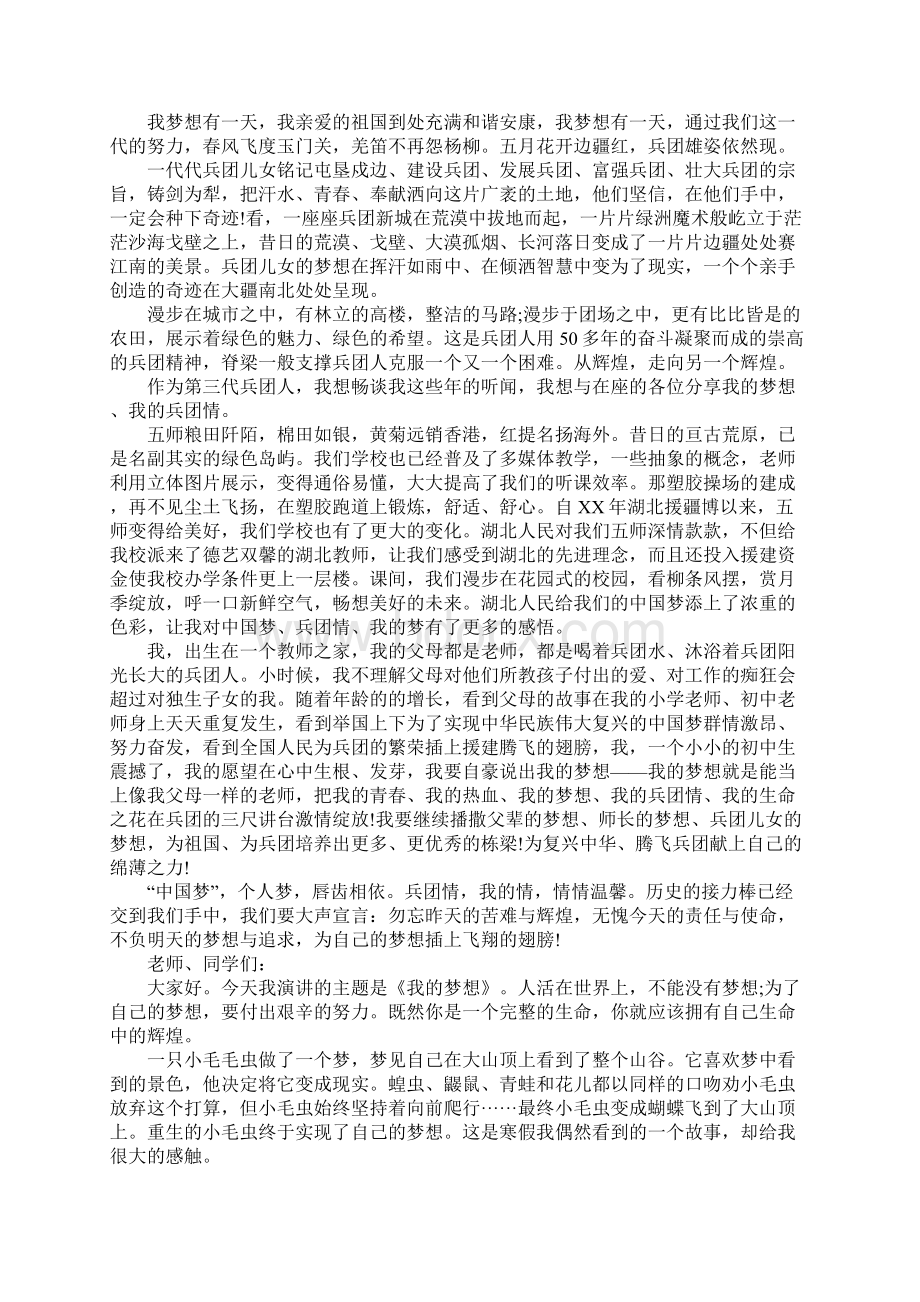 关于梦想演讲稿4篇Word格式文档下载.docx_第3页