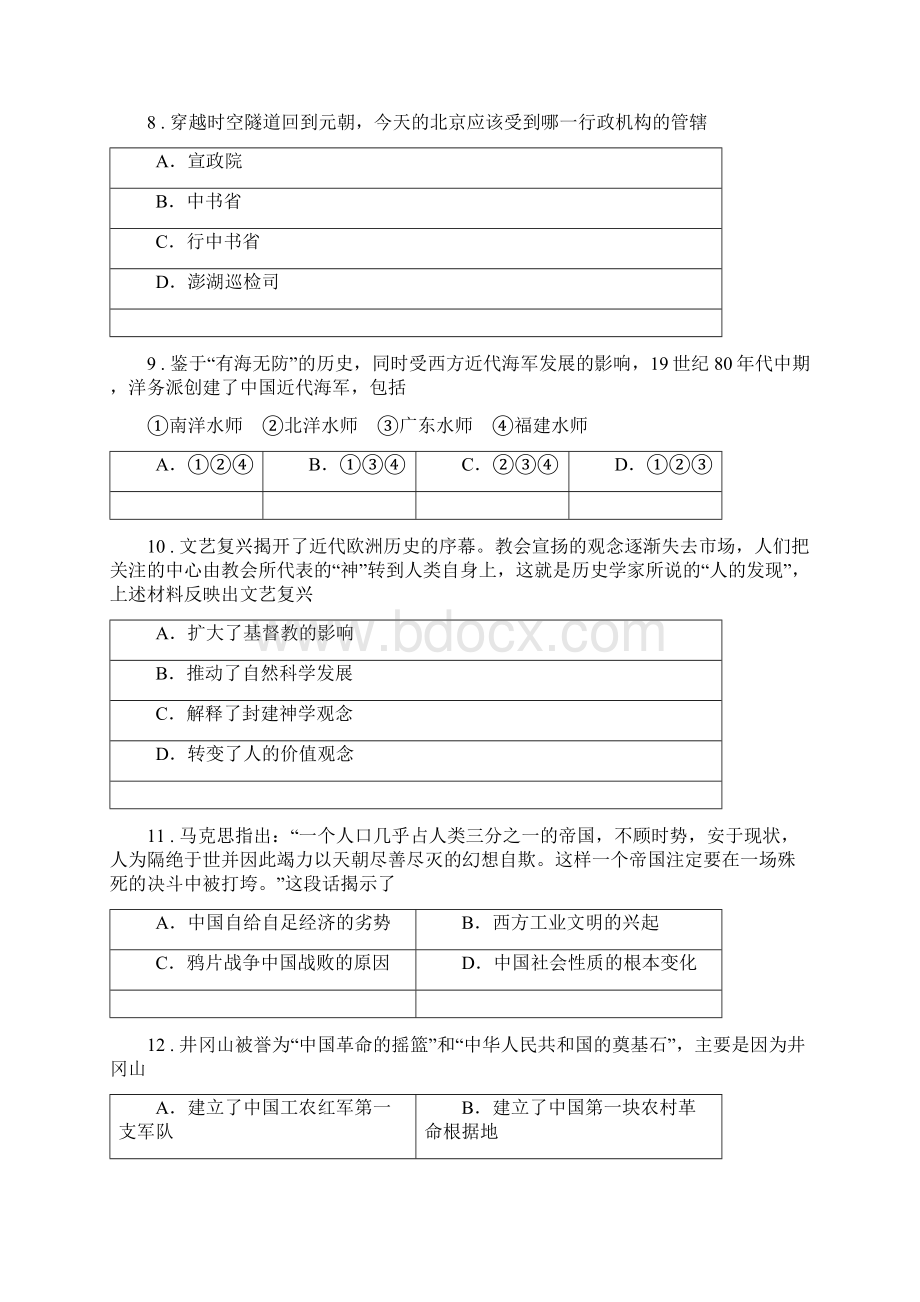 人教版九年级中考一模历史试题A卷.docx_第3页