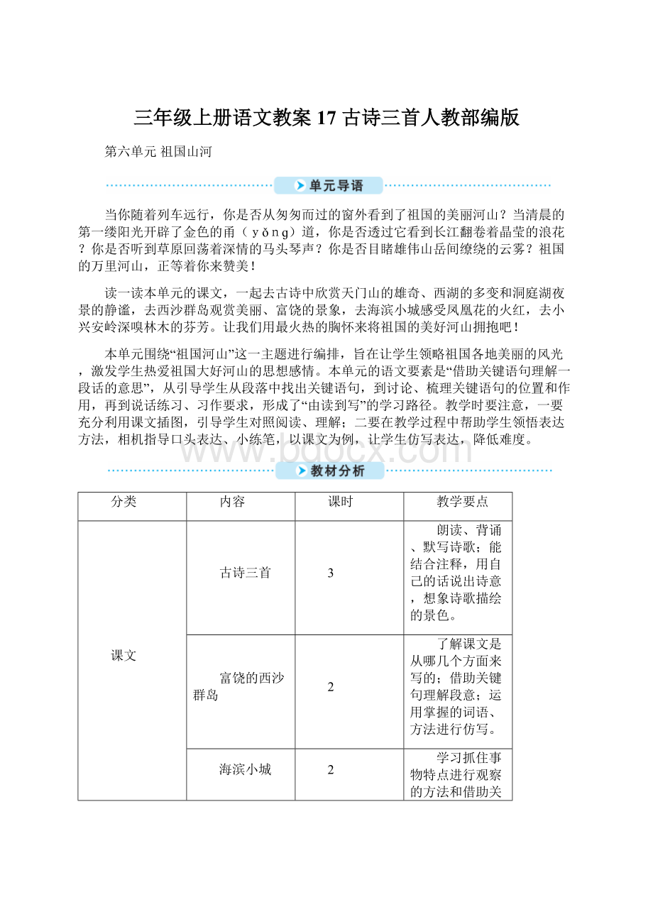 三年级上册语文教案17 古诗三首人教部编版.docx_第1页