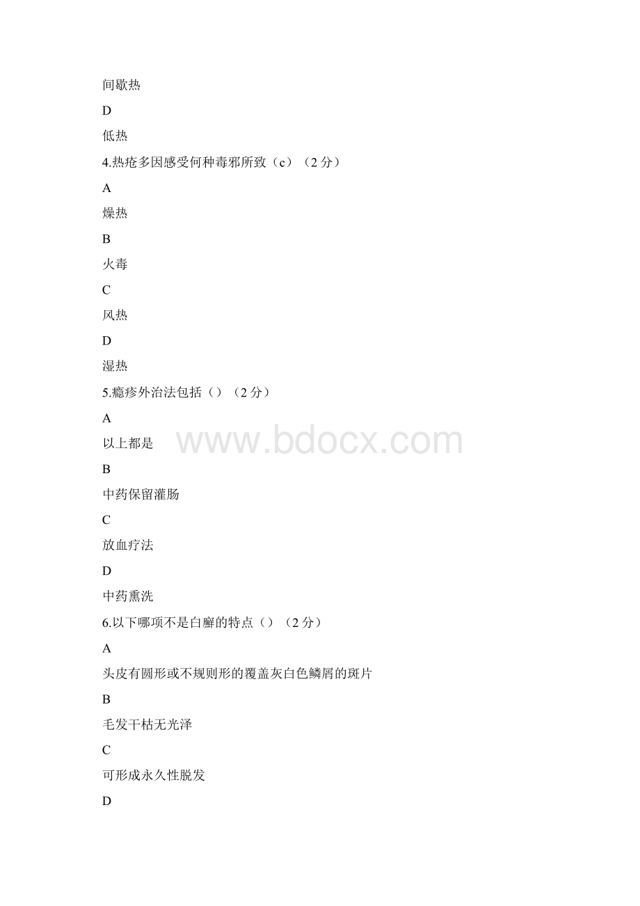 中西医皮肤性病学.docx_第2页