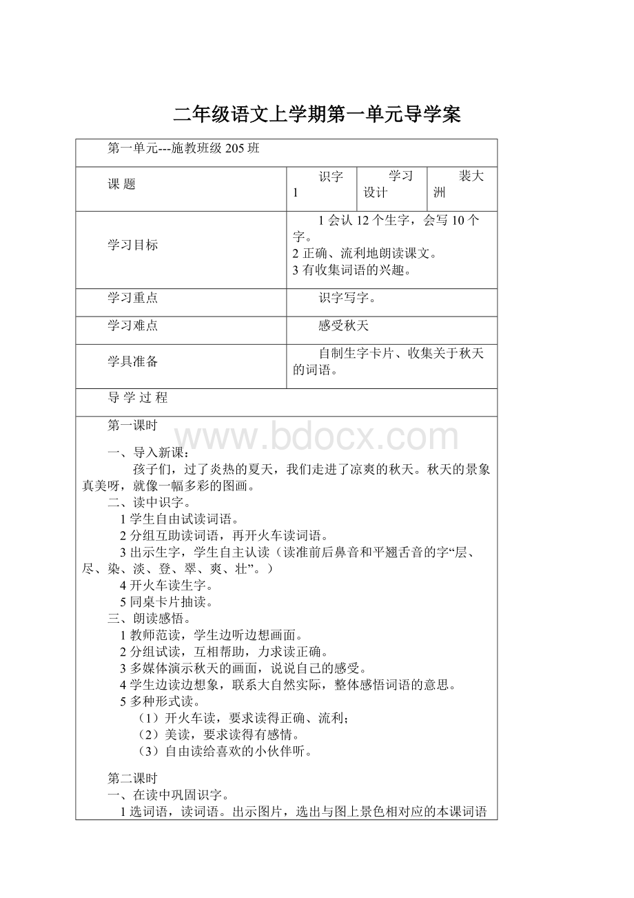 二年级语文上学期第一单元导学案.docx_第1页