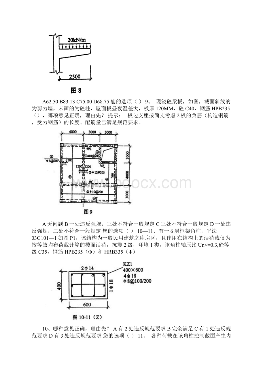 一级注册结构工程师考题Word格式文档下载.docx_第3页