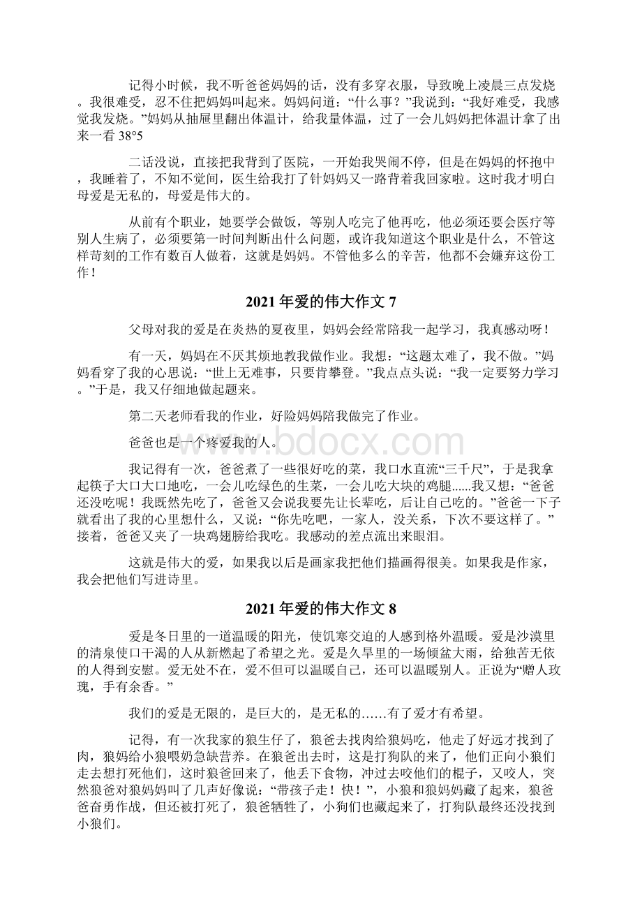 爱的伟大作文Word格式文档下载.docx_第3页