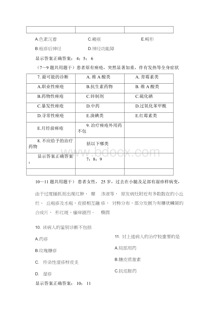 A3型习题皮肤中级职称考试Word格式.docx_第2页