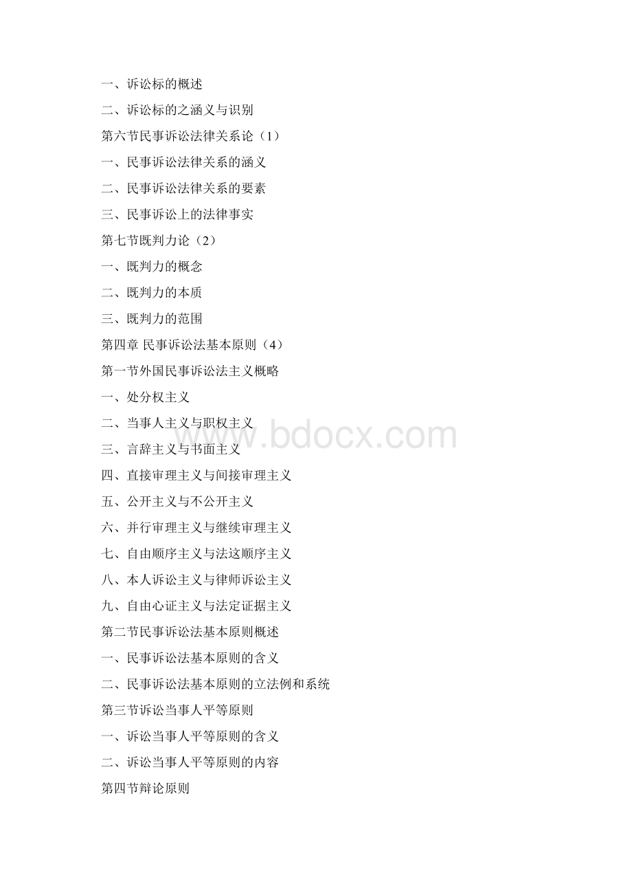 教学大纲等格式民事诉讼法.docx_第3页