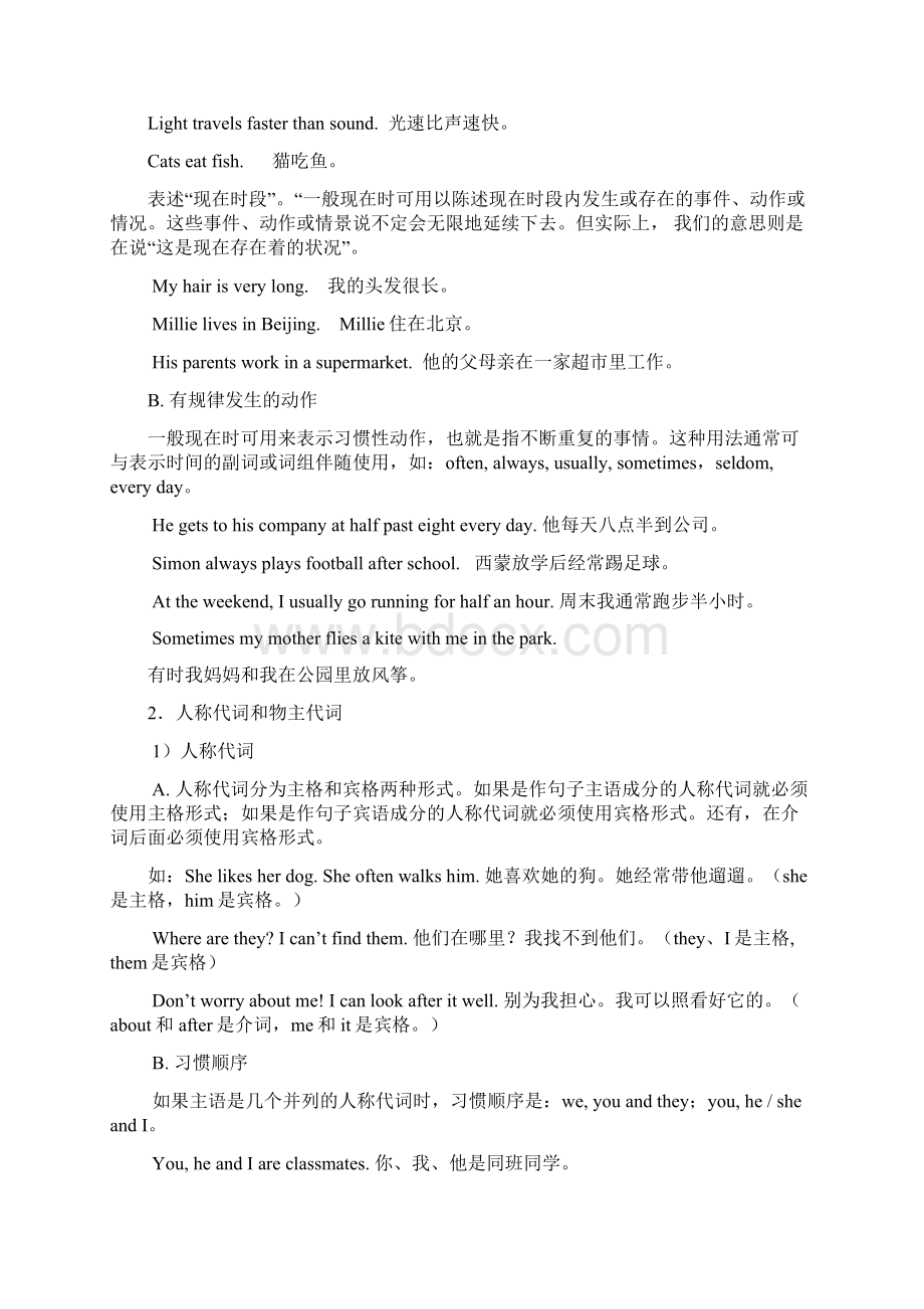 人教版中考英语基础知识复习资料.docx_第3页