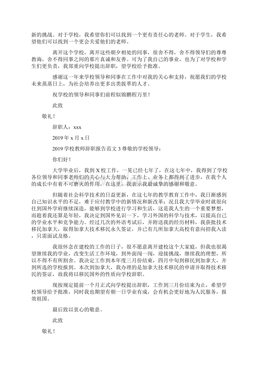 20XX学校教师辞职报告范文doc.docx_第3页