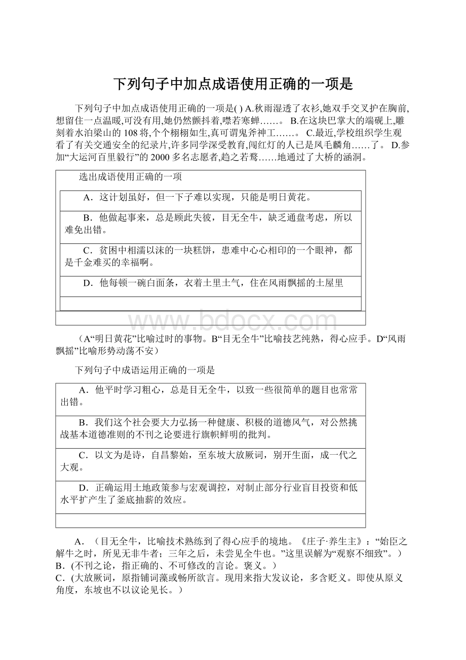 下列句子中加点成语使用正确的一项是Word格式文档下载.docx_第1页