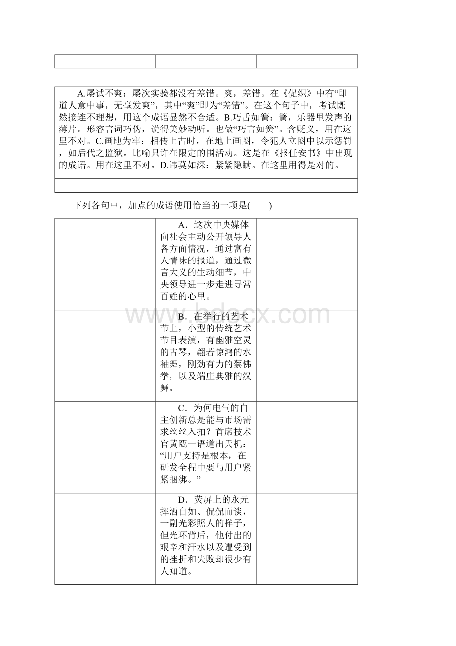 下列句子中加点成语使用正确的一项是.docx_第3页