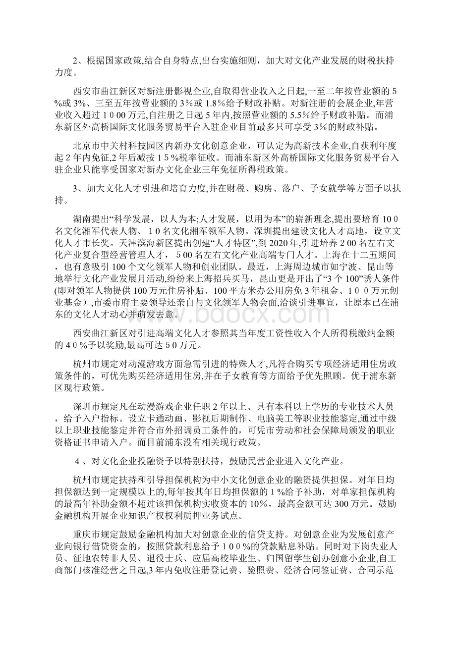 自国内外文化产业先进地区发展经验启示.docx_第3页