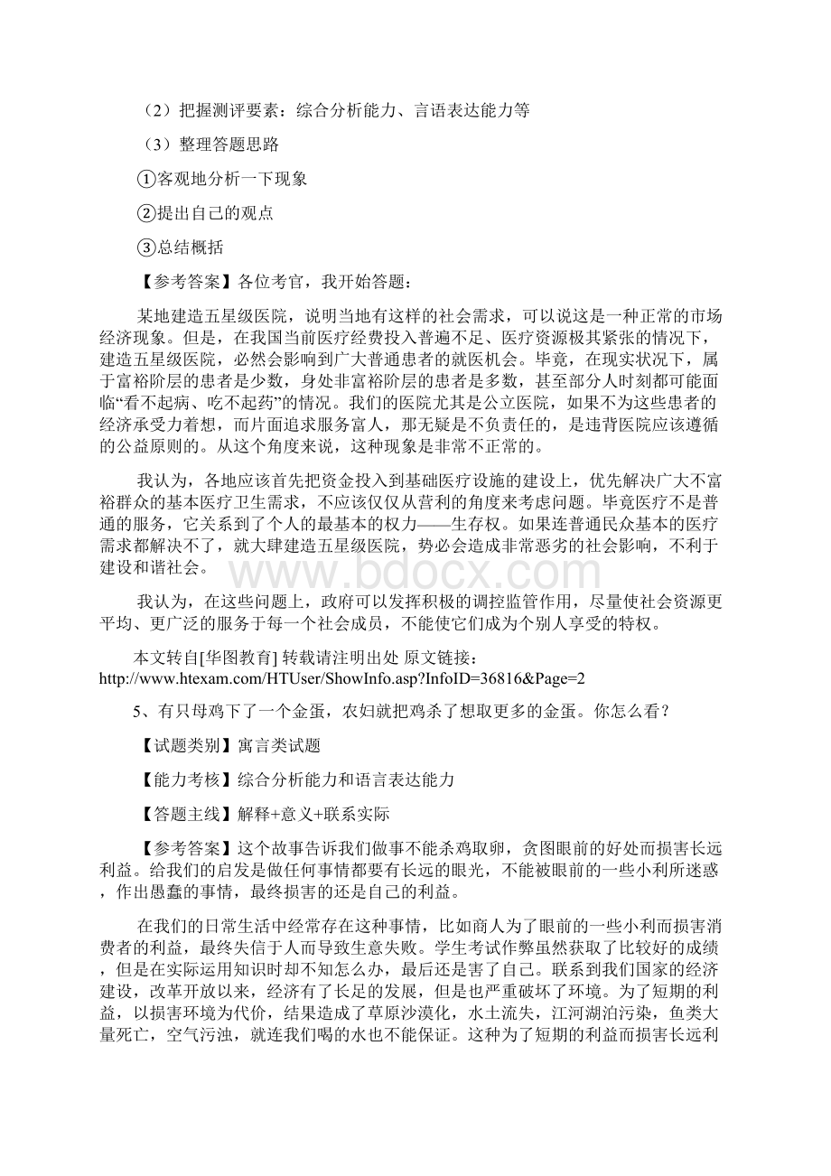 国家公务员面试热点问题面试题及详解Word文件下载.docx_第3页