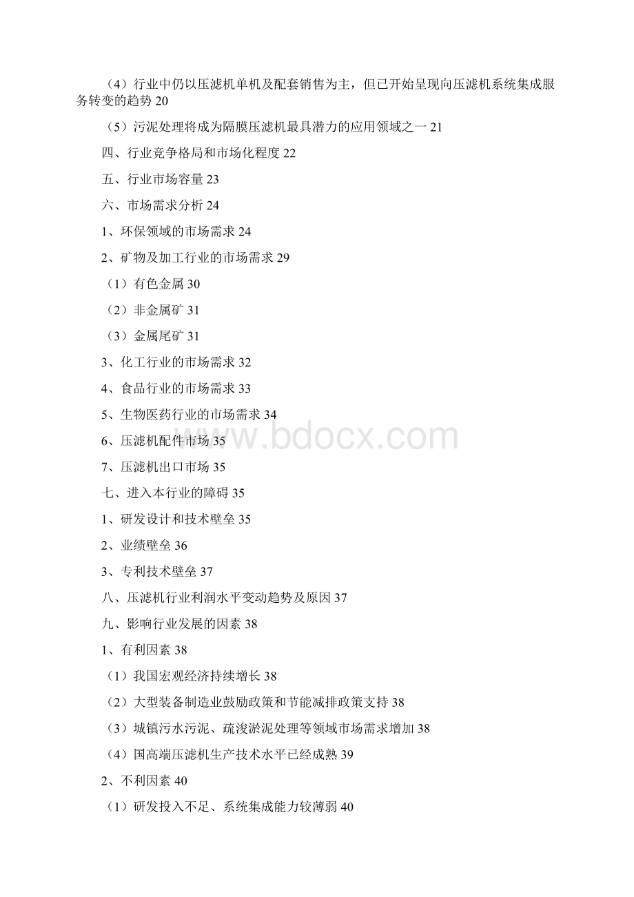 压滤机行业分析报告文案Word文档格式.docx_第2页