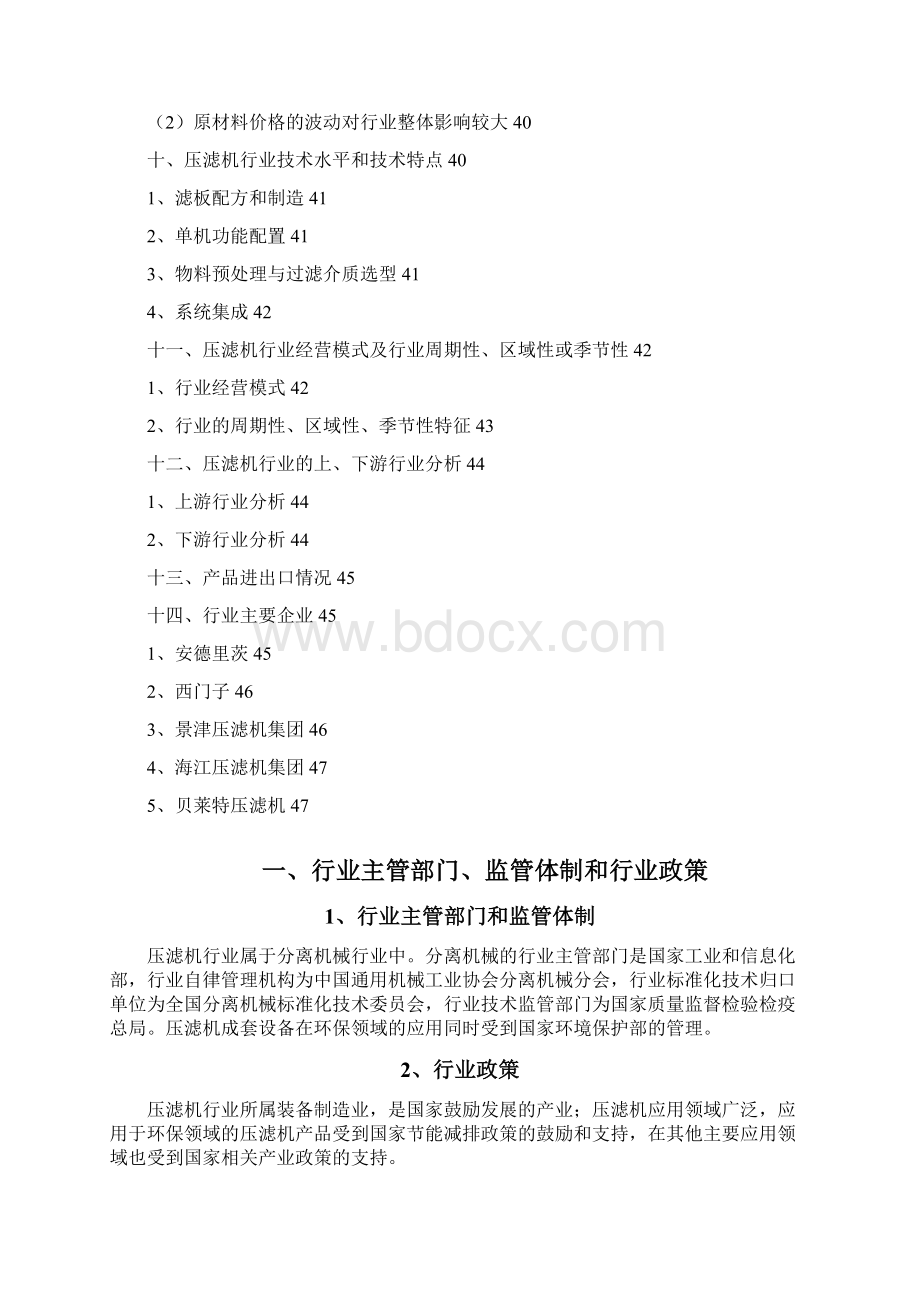 压滤机行业分析报告文案Word文档格式.docx_第3页