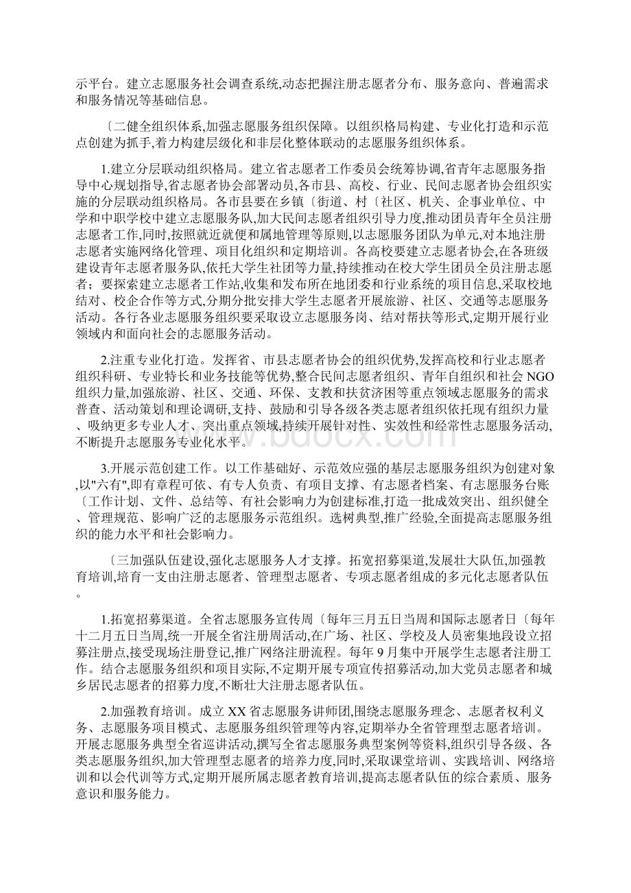 推动全志愿服务常态化发展的工作实施方案.docx_第2页