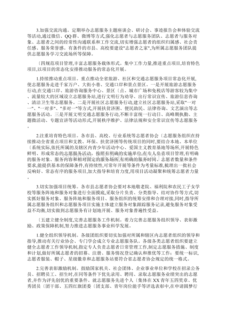 推动全志愿服务常态化发展的工作实施方案.docx_第3页