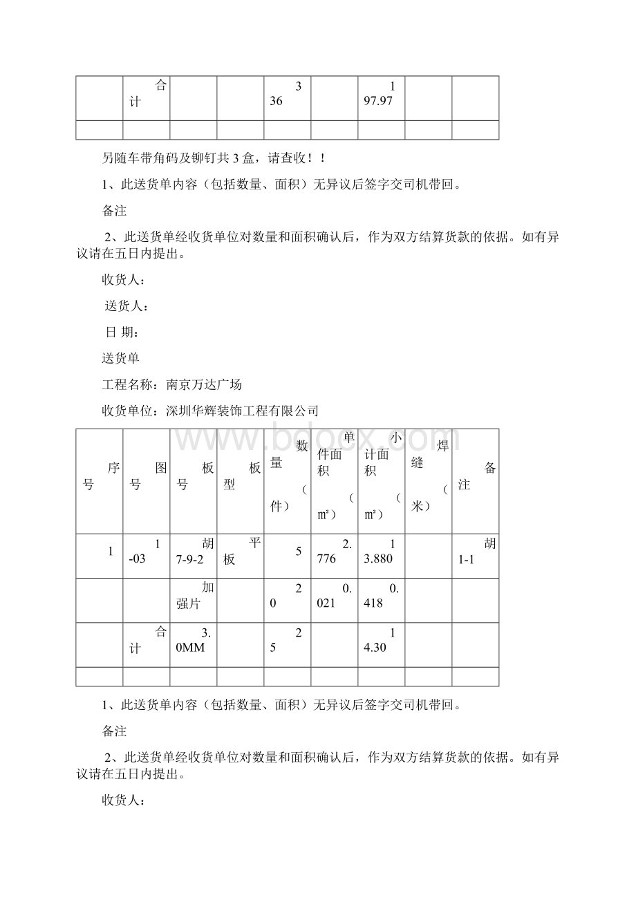 工程用材料送货单Word下载.docx_第3页