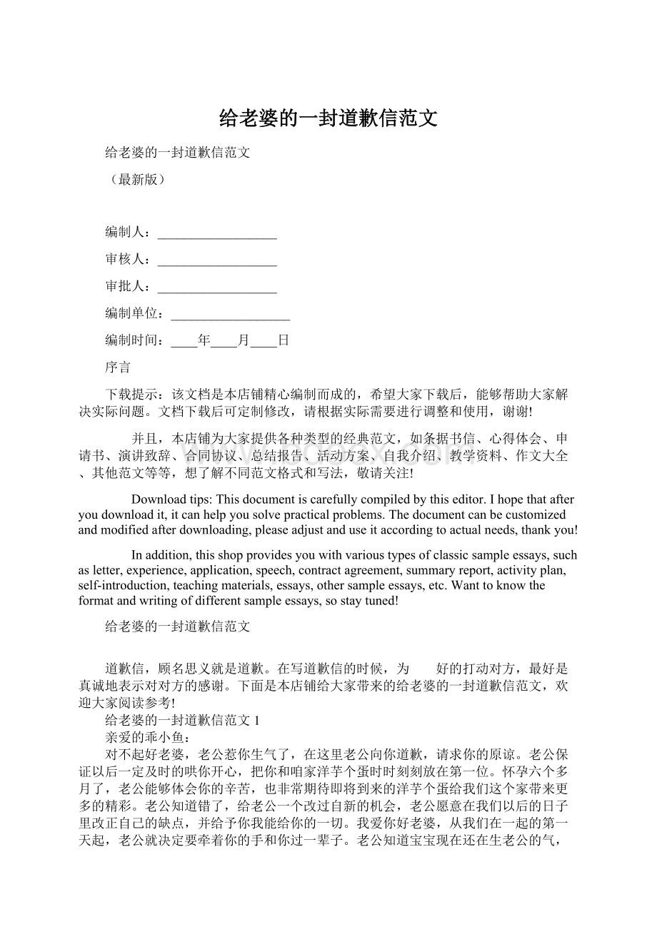 给老婆的一封道歉信范文.docx