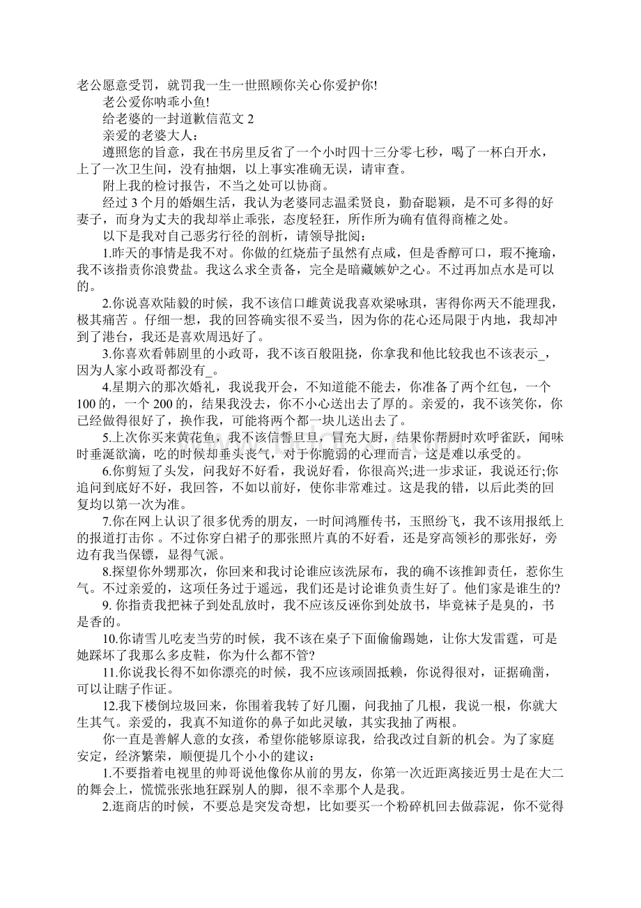 给老婆的一封道歉信范文.docx_第2页