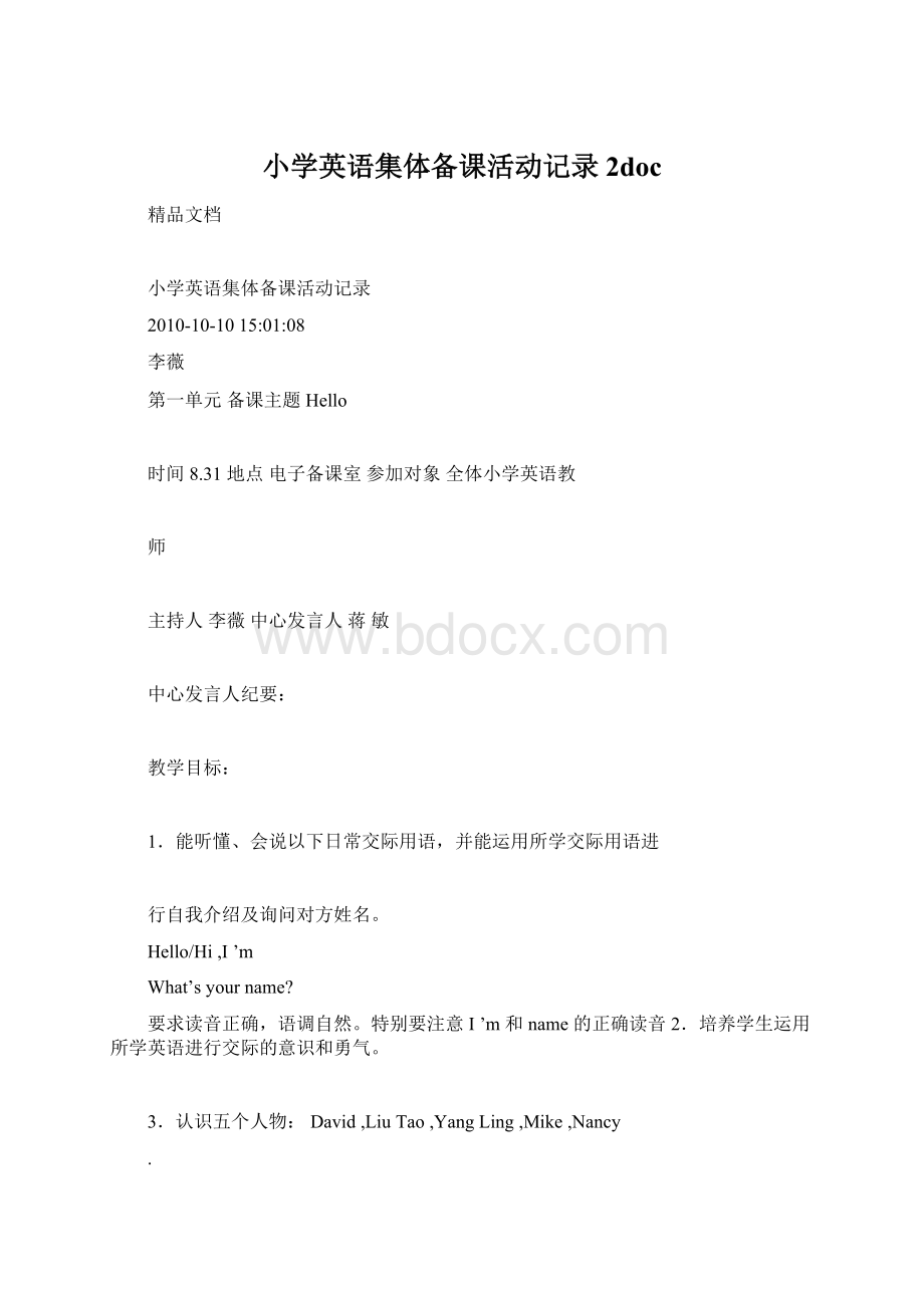 小学英语集体备课活动记录2doc文档格式.docx