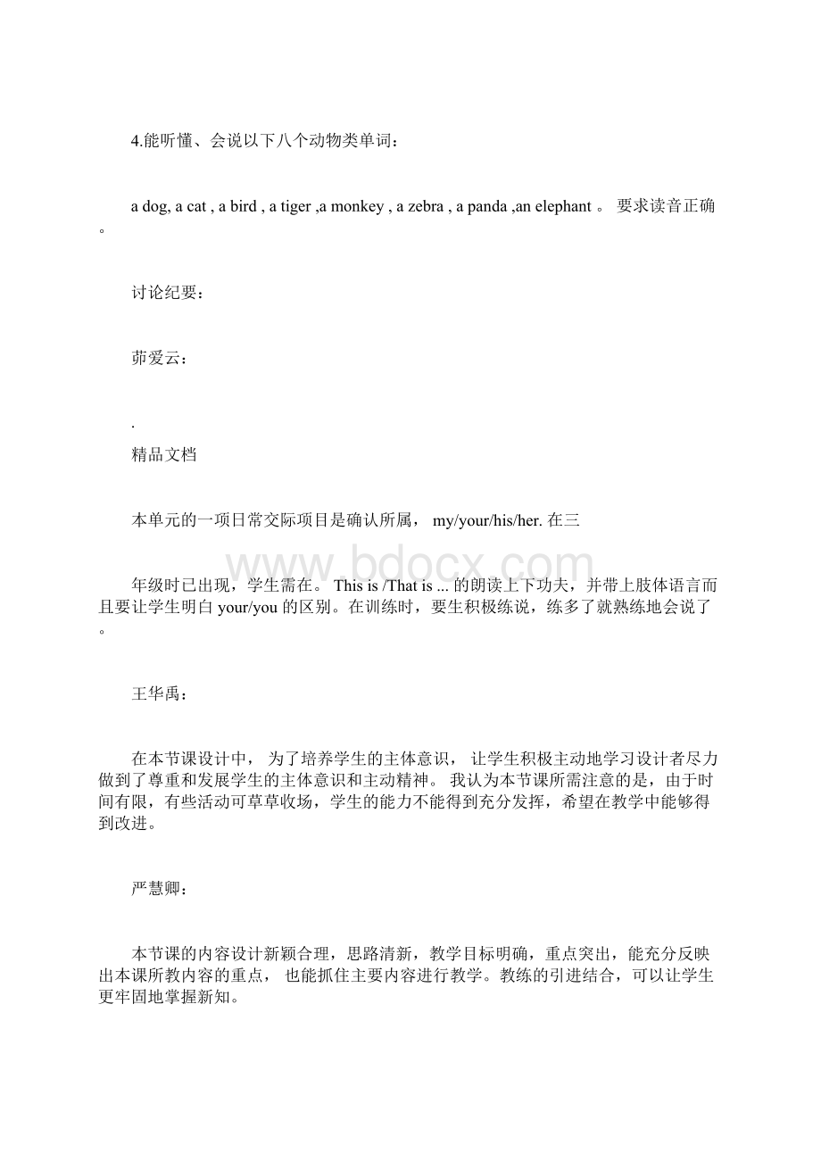 小学英语集体备课活动记录2doc.docx_第2页