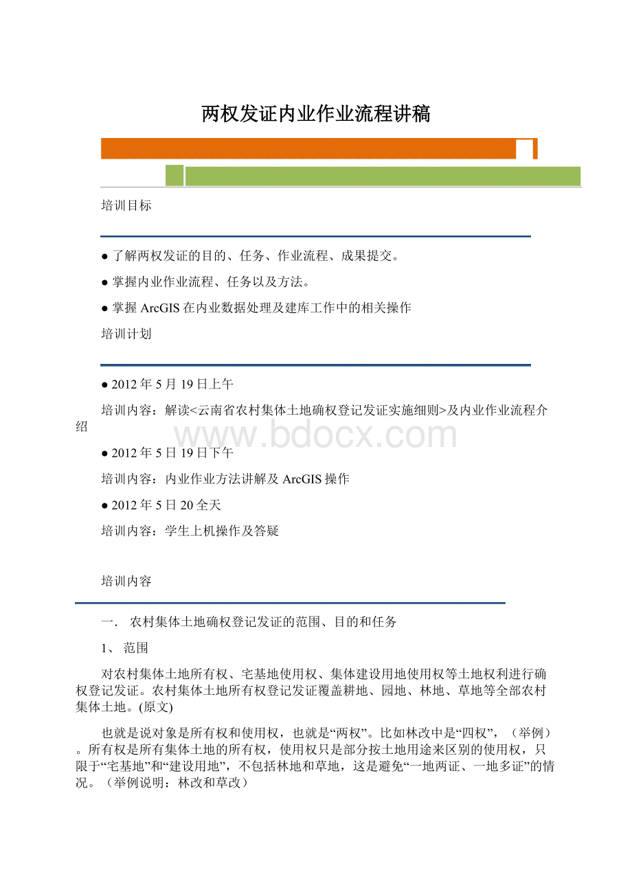 两权发证内业作业流程讲稿.docx_第1页