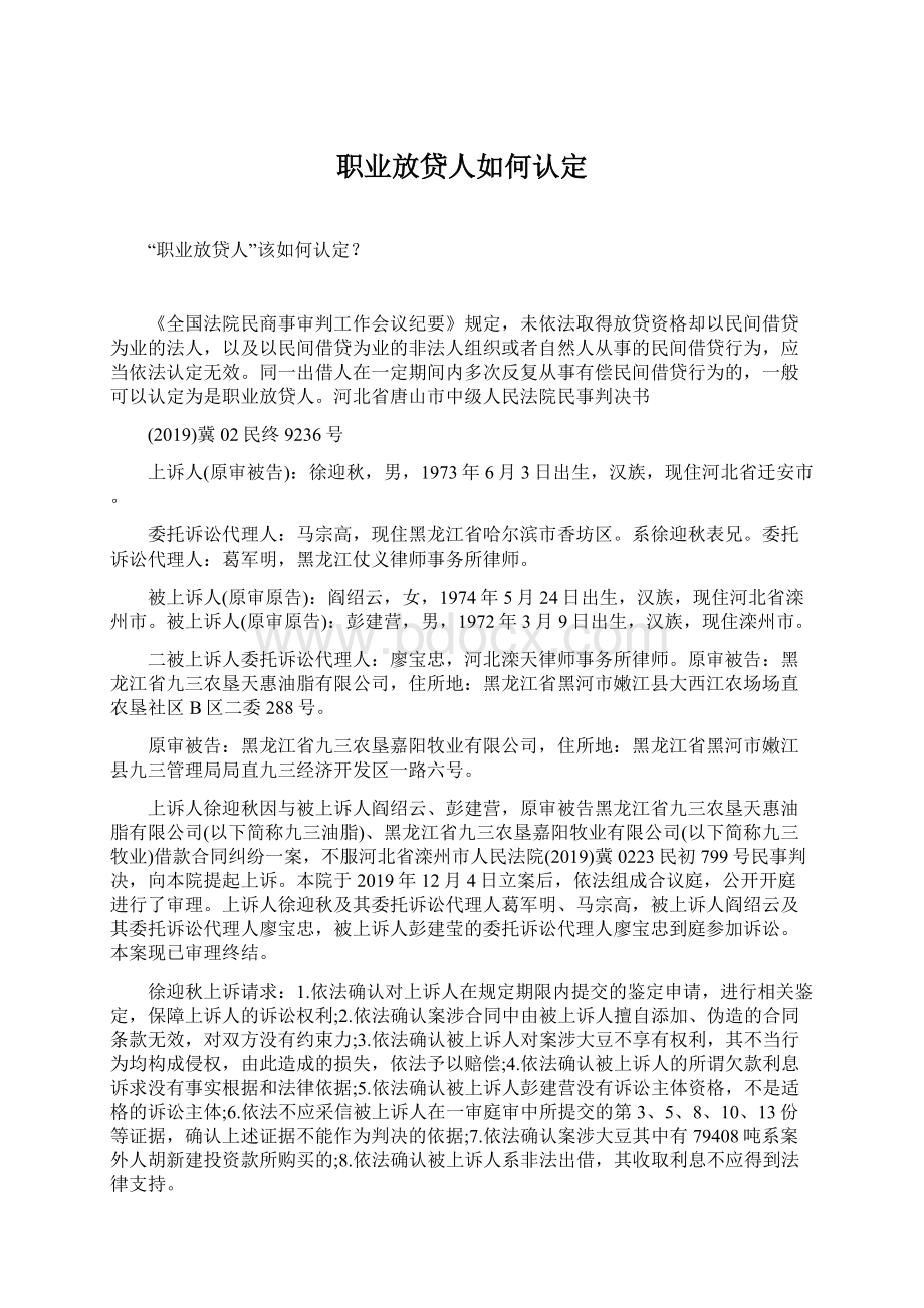 职业放贷人如何认定.docx_第1页