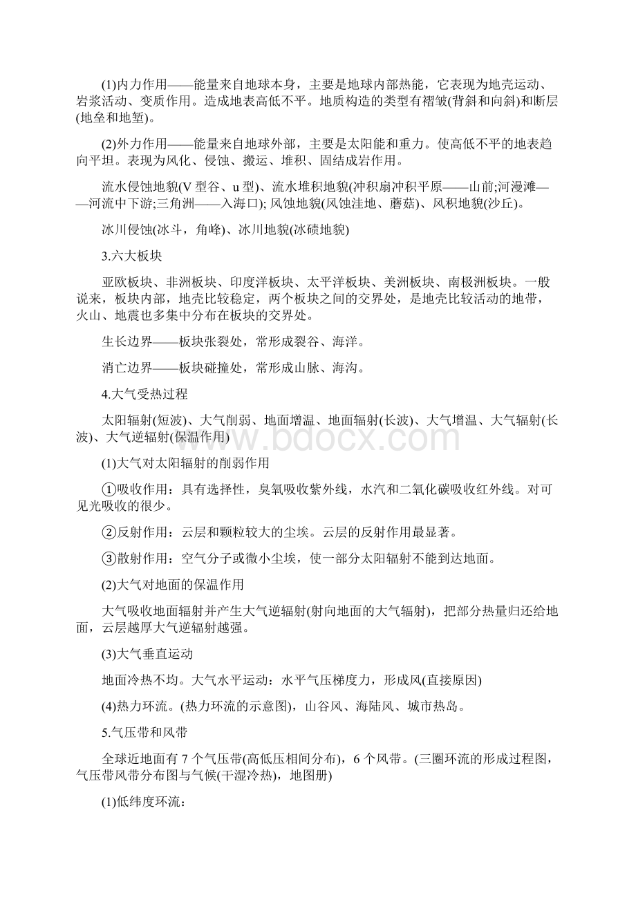 高考地理一轮复习重点知识点总结.docx_第3页