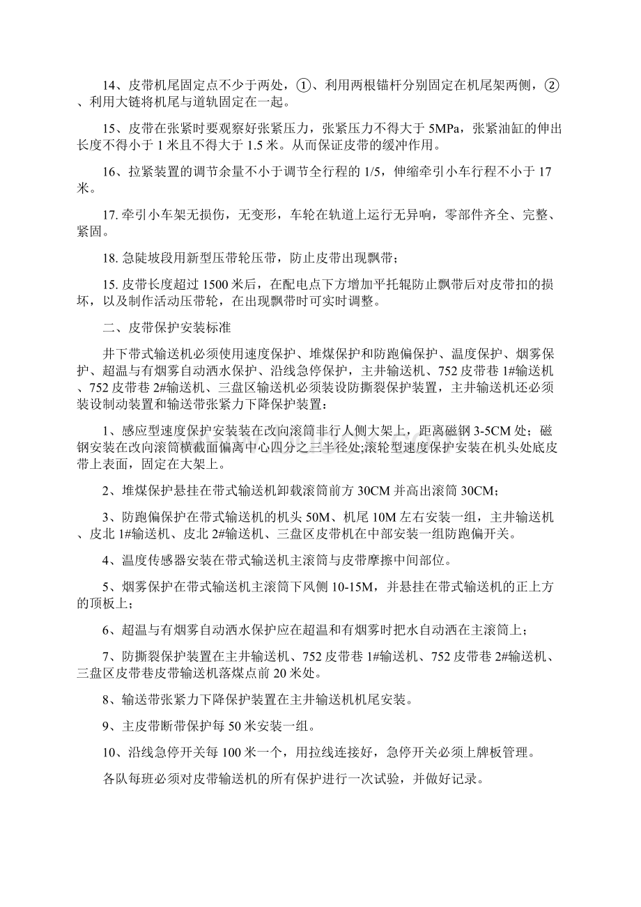 皮带机标准.docx_第2页