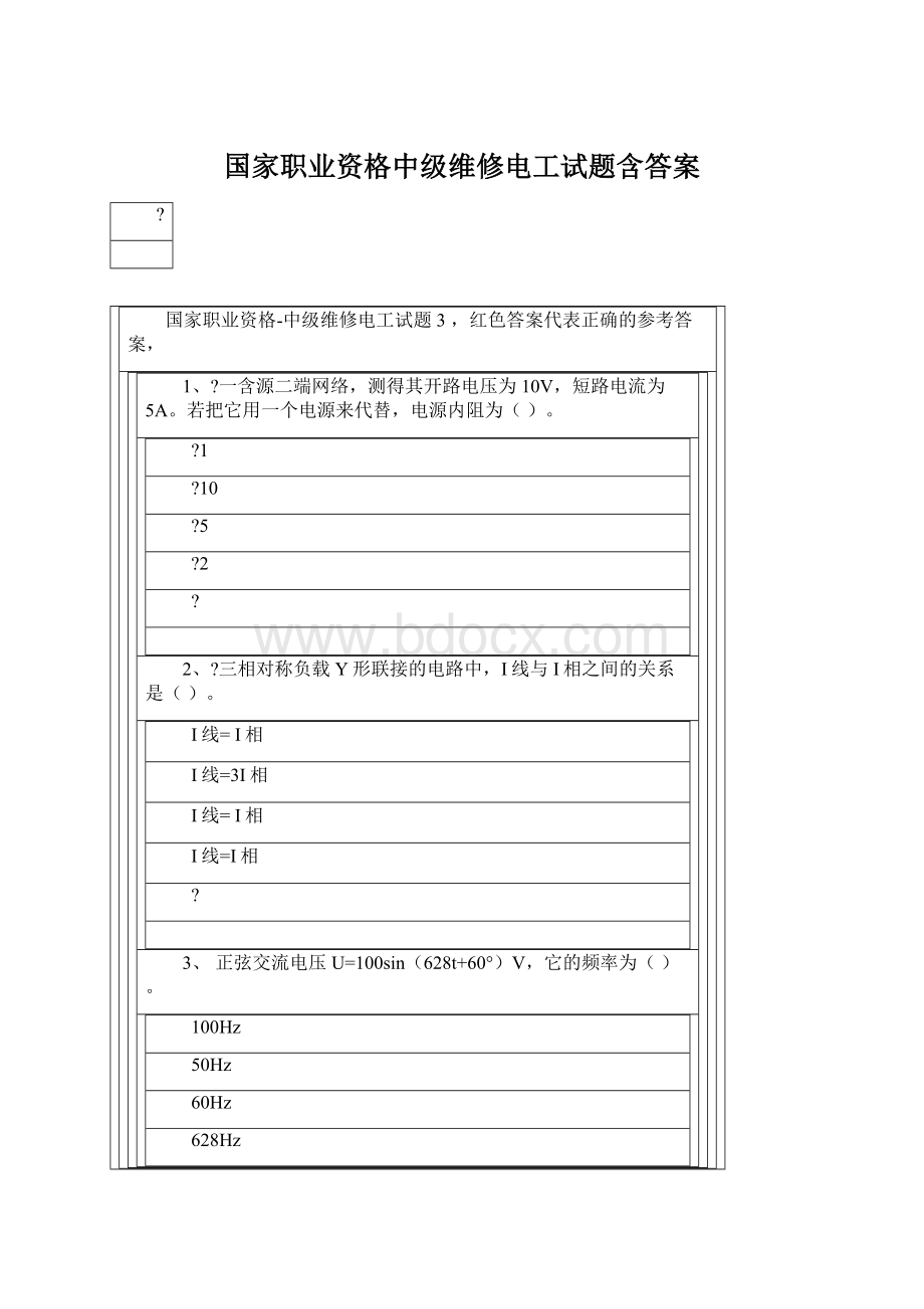 国家职业资格中级维修电工试题含答案.docx