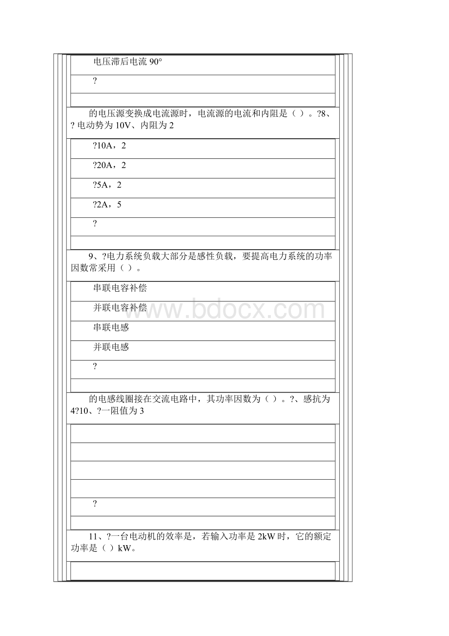 国家职业资格中级维修电工试题含答案.docx_第3页