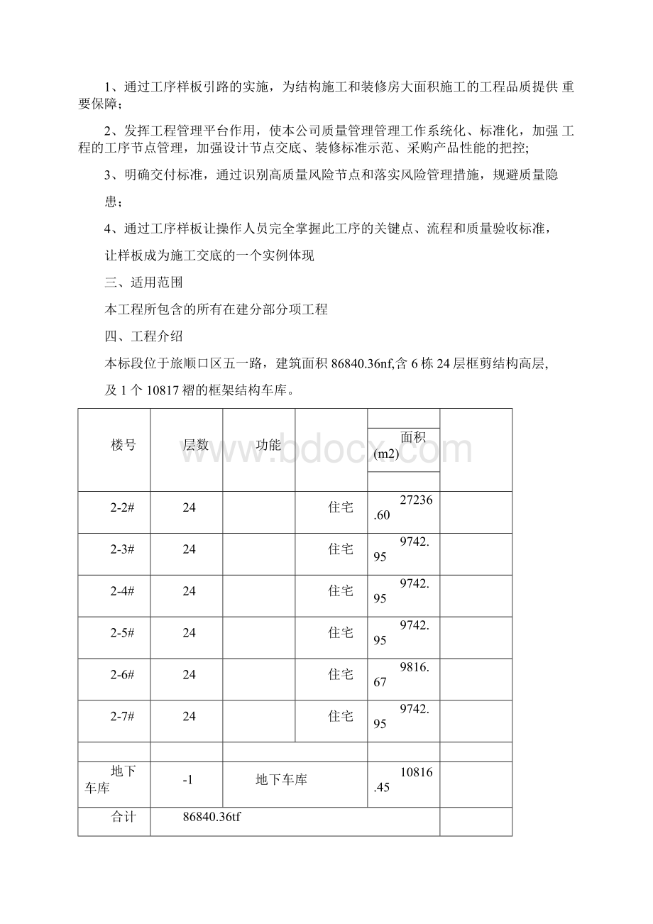 工法样板实施方案.docx_第2页