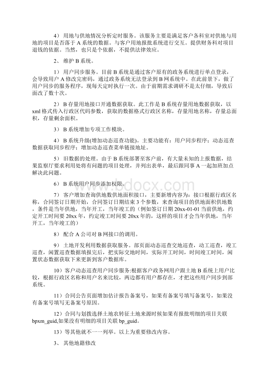 研发部年度工作总结报告文档格式.docx_第2页