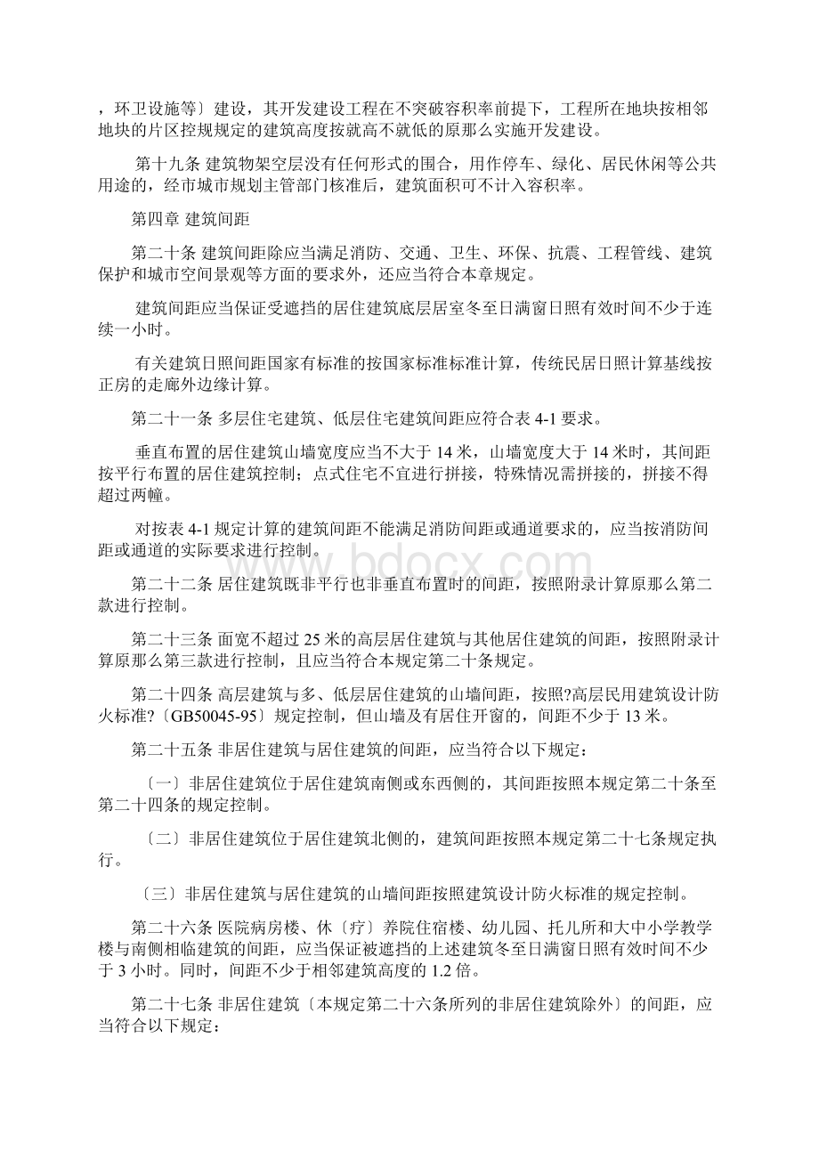 丽江市城市规划管理技术规定试行doc丽江市城市规划Word文档下载推荐.docx_第3页