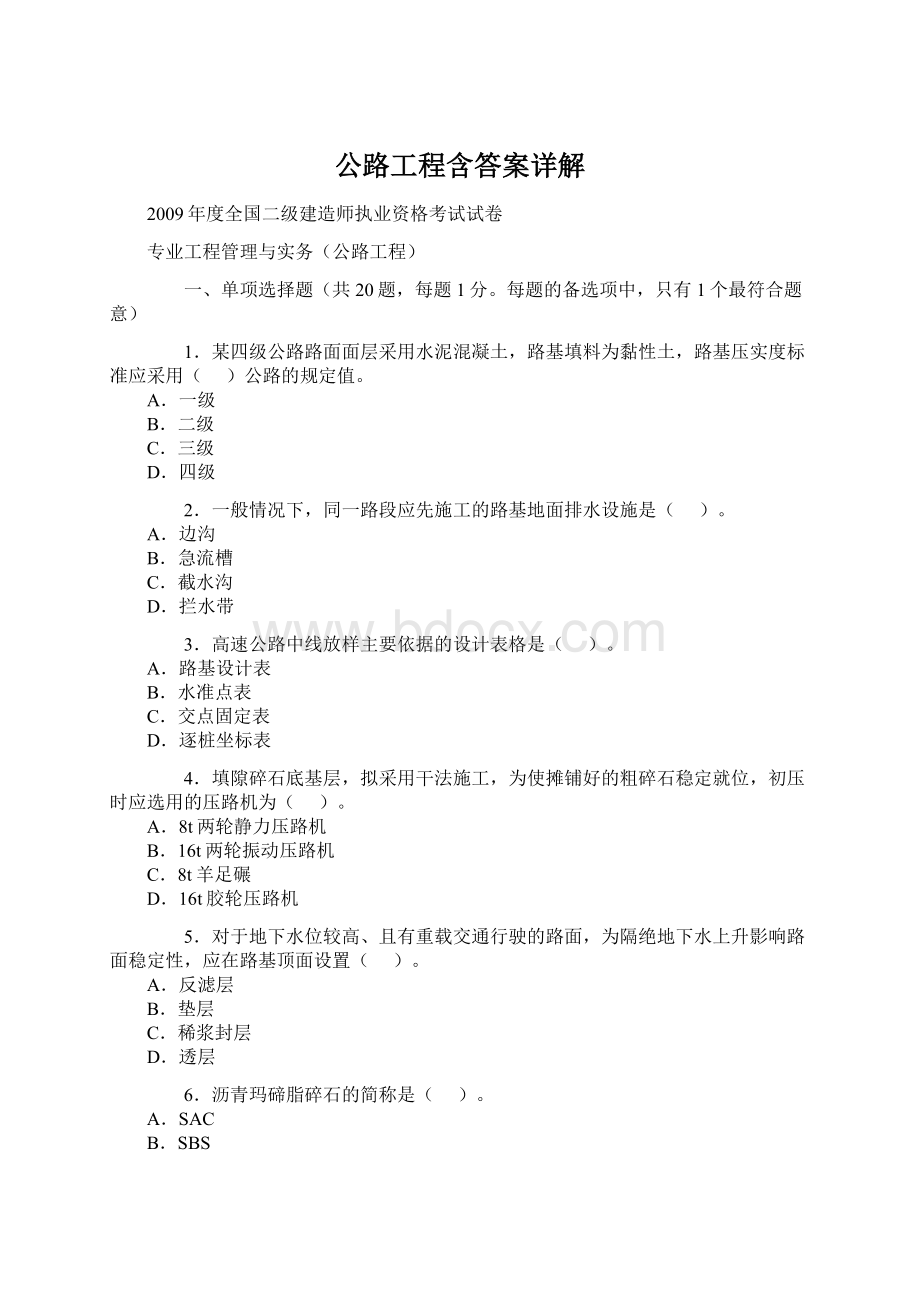 公路工程含答案详解.docx