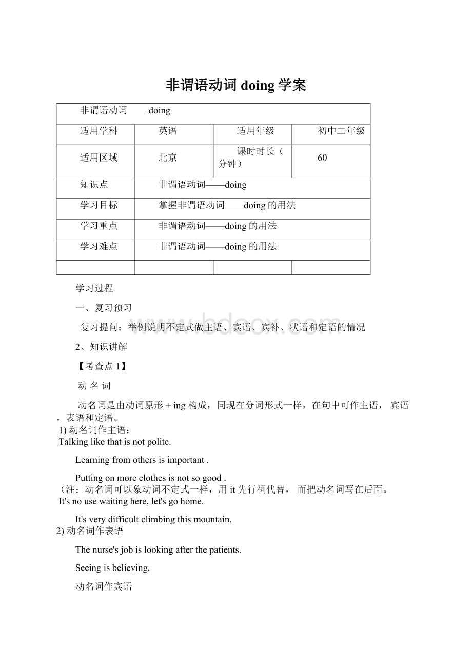 非谓语动词doing学案.docx