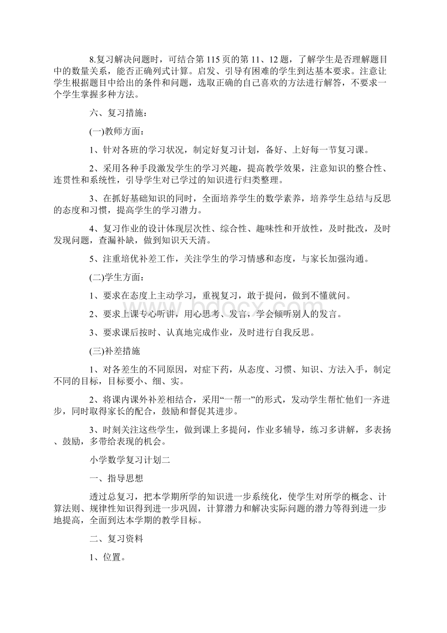 小学数学复习计划Word下载.docx_第3页