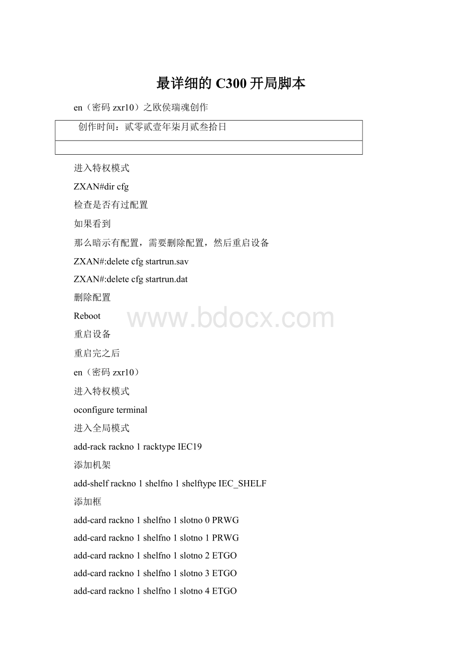 最详细的C300开局脚本.docx_第1页