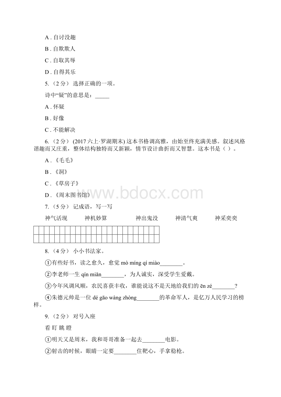 山东省济南市五年级上学期语文期末统考卷Word文档下载推荐.docx_第2页