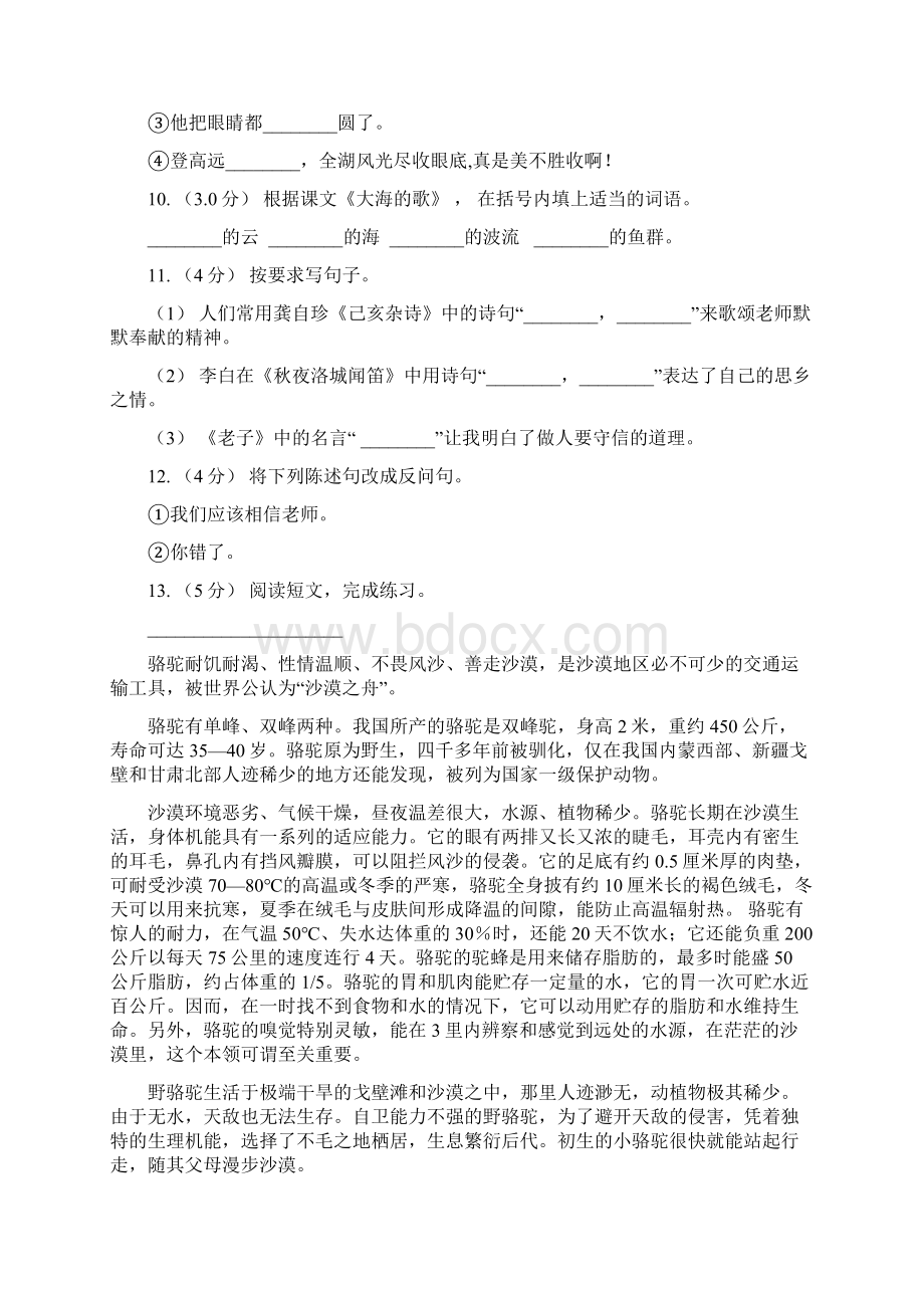 山东省济南市五年级上学期语文期末统考卷Word文档下载推荐.docx_第3页