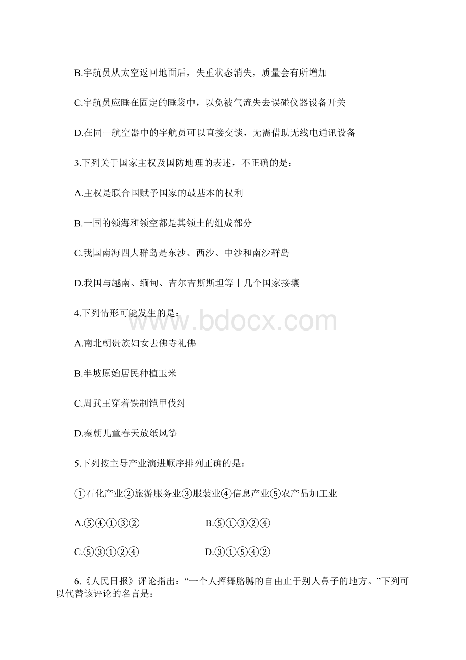 国考行测真题及答案Word格式文档下载.docx_第2页