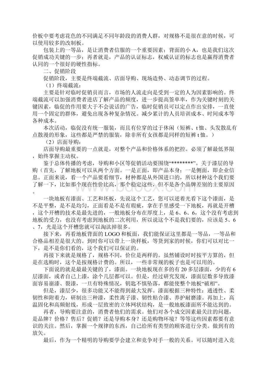 建材市场促销活动总结.docx_第3页